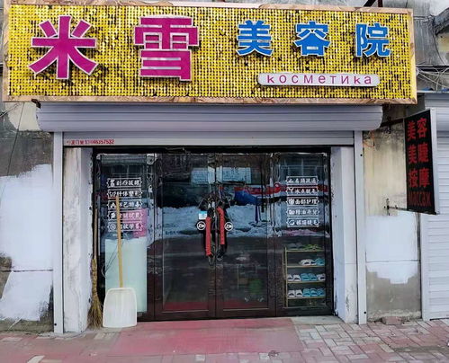 黑龙江省美容行业名单